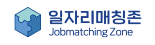일자리매칭존